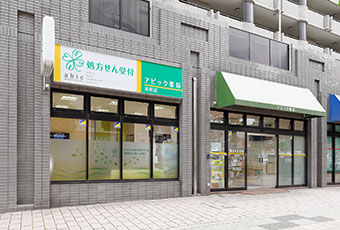 アビック薬局 本町店
