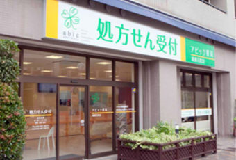 アビック薬局 清瀬元町店